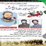 یادواره فرماندهان و 432 شهید زنجان در منطقه غرب و شمال غرب برگزار می شود/ فرهنگ شهید و شهادت باید نسل به نسل اشاعه شود