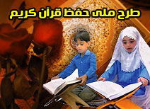 اداره اوقاف شهرستان خدابنده 4 هزار نفر حافظ قرآنی تربیت کرده است/استقبال از اجرای طرح حافظ قرآن در خدابنده مطلوب است