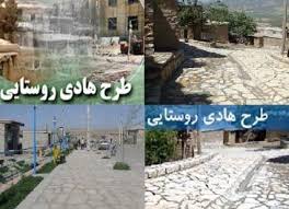 اجرای طرح هادی در ۱۴ روستای شهرستان خدابنده