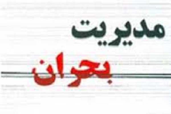 جلسه شورای هماهنگی مدیریت بحران شهرستان خدابنده برگزار شد