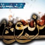 سوگواره یاس نبوی در بقعه قیدار نبی اجرا می شود