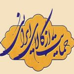 حمایت از کالای ایرانی در سایه ایجاد زیرساختهای عملیاتی شدن آن میسر است