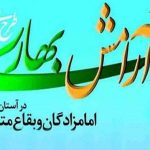 حرم قیدار نبی در خدابنده میزبان طرح آرامش بهاری