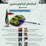 برگزاری اولین دوره توانمندسازی فرماندهان گردانهای سایبری بسیج