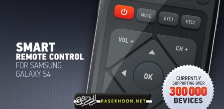 کنترل تلویزیون کنترل تلویزیون با Smart IR Remote for Galaxy S4 v1.3.2