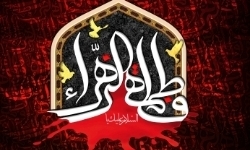 حضرت فاطمه زهرا (س) شخصیت ممتاز و برجسته جهانی است