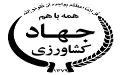 خسارت 65 درصدی سرما به باغات خدابنده