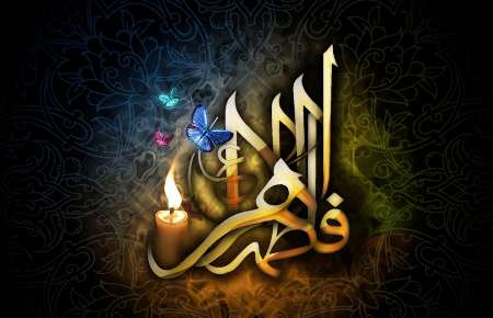 حضرت فاطمه (س) در راه حمایت از ولایت به شهادت رسید