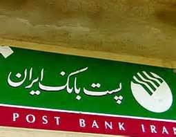 گسترش همکاری‌های فرمانداری خدابنده و پست بانک