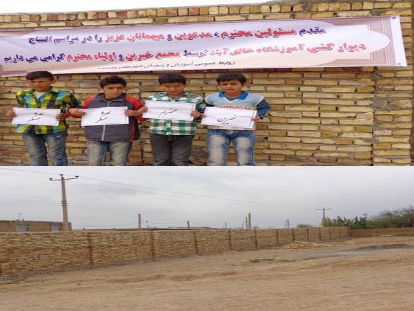 حصارکشی آموزشگاه روستای خالق آباد خدابنده به همت خیرین