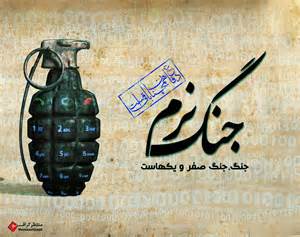 برگزاری کارگاه آموزشی جنگ نرم در دانشگاه آزاد اسلامی خدابنده