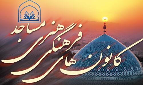 اجرای طرح ختم قرآن کریم در منازل خدابنده