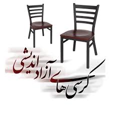 برگزاری کرسی آزاداندیشی در پیام نور قیدار