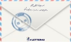 از جوانان ایرانی به جوانان غربی: «این نامه برای شماست»+پوستر