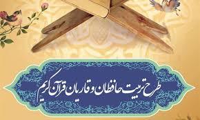 تربیت ۵ هزار حافظ قرآنی در خدابنده