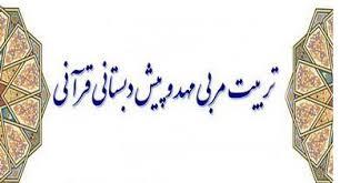30نفر در دوره های قرآنی در خدابنده ثبت نام کرده اند