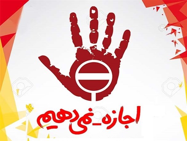 صف مقابله برای جلوگیری از نفوذ آمریکا در ایران تشکیل شد/ اتحاد همه جانبه با شعار #ما_هم_اجازه_نمیدهیم
