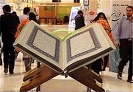 هزار و 200 نفر در دوره های حفظ قرآن در شهرستان خدابنده شرکت کردند