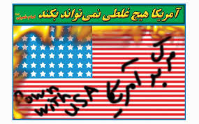 استکبارستیزی، شاخصه اصلی نظام جمهوری اسلامی ایران است