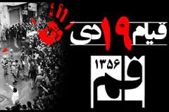 قیام مردم قم در 19 دی ماه 56 یکی از مصادیق بارز بصیرت بود
