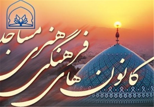 ۸۰ کانون فرهنگی و هنری در سطح مساجد شهرستان خدابنده فعالیت دارند/اختصای ۱۷درصدی اعتبارات اداره کل استان به خدابنده