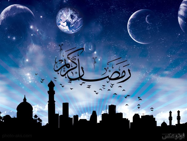 ماه رمضان با فضلیت ترین ماه‌ها است