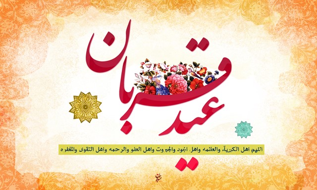 نماز عید قربان مظهری از وحدت امت اسلامی