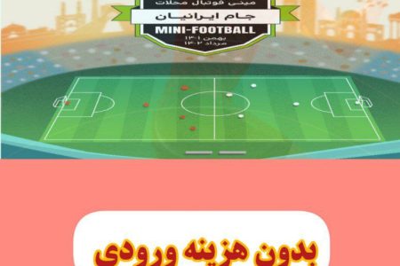 برگزاری اولین دوره مسابقات فوتسال جام ایرانیان خدابنده