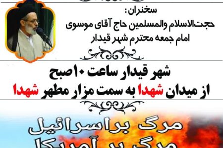 راهپیمایی 13 آبان ماه در خدابنده برگزار می‌شود