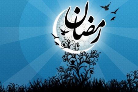 روز اول ماه مبارک رمضان چه اعمالی توصیه شده است؟