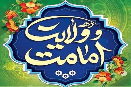 برگزاری مراسم دهه ولایت در ۱۰۰ مسجد خدابنده