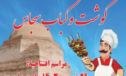 برگزاری اولین جشنواره سرآشپزان در خدابنده