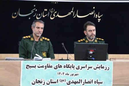 آغاز رزمایش سراسری پایگاه‌های مقاومت بسیج استان زنجان