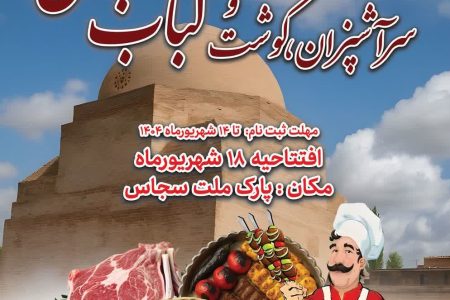 برگزاری جشنواره گوشت و کباب در خدابنده