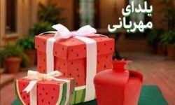 برگزاری همایش یلدای مهربانی در خدابنده
