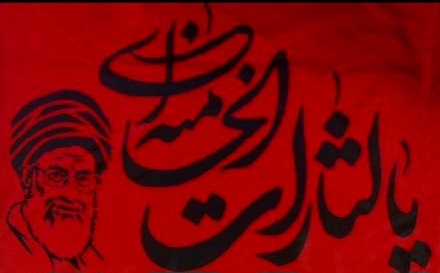 مطالبه خون‌خواهی رهبر خط قرمز ملی است