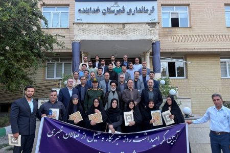 خبرنگاران خدابنده تجلیل شدند+عکس