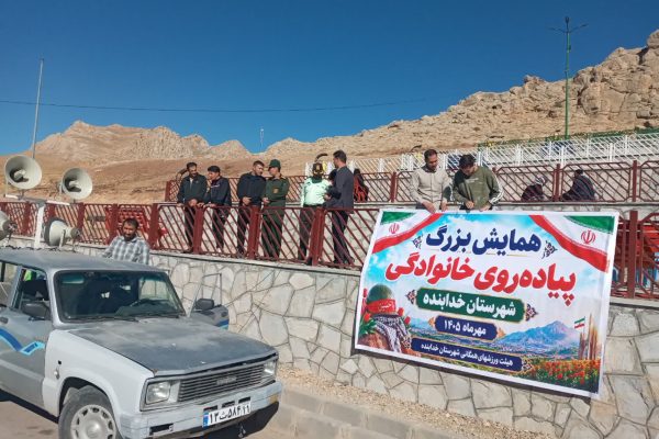 برگزاری همایش پیاده‌روی خانوادگی در خدابنده+عکس