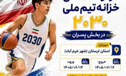 حضور تیم‌های بسکتبال زنجان در اردوهای منطقه‌ای