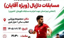 برگزاری مسابقات داژبال انتخابی آقایان استان زنجان