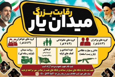 برگزاری مسابقه “میدان یار” در خدابنده+فیلم