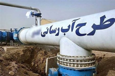 پرداخت سه میلیارد تومان برای آب‌رسانی در خدابنده